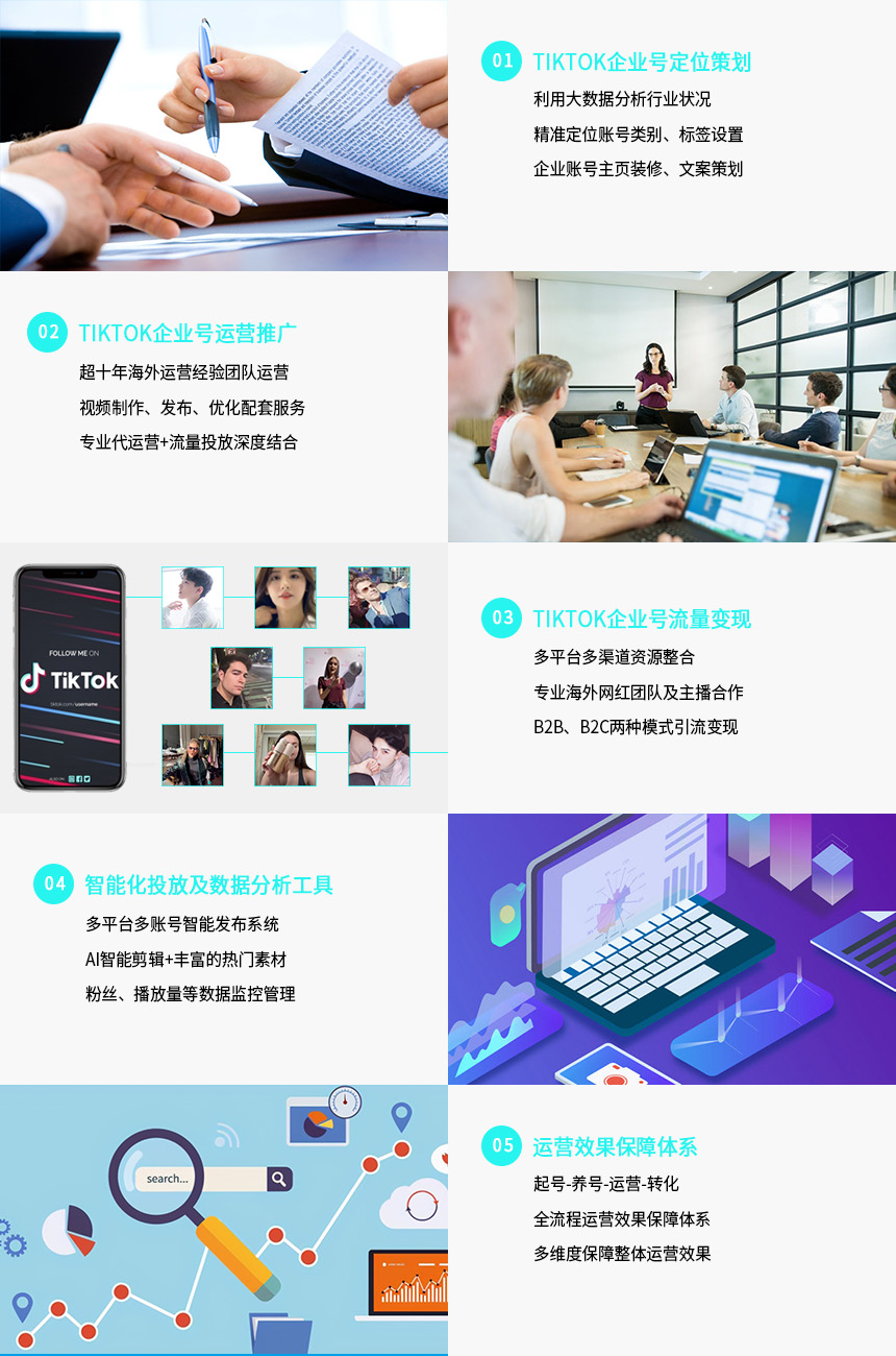 TikTok代運(yùn)營(yíng).jpg